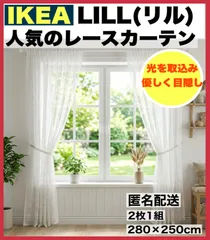IKEA LILL リル レースカーテン 2枚組 280×250cm ホワイト ポール通し 匿名配送 新品のサムネイル