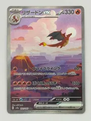 リザードンex SAR SV2a 201/165 ポケモンカードのサムネイル