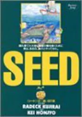 SEED（全10巻セット・完結）本庄敬