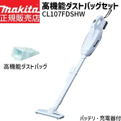 [正規店 1年保証] マキタ CL107FDSHW 充電式クリーナ 10.8V ＋ 高機能ダストバッグ A-58257 セット 紙パック式 ワンタッチスイッチ スライド式 コードレス makitaのサムネイル