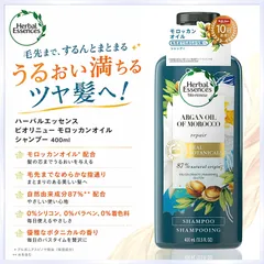 ハーバルエッセンス ビオリニュー モロッカンオイル シャンプー 400ml 『複数ご注文承ります、お問い合わせください。』※沖縄・離島地域配送不可のサムネイル