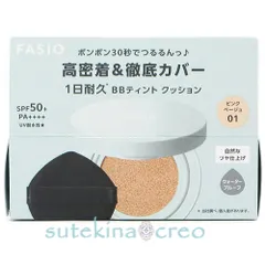 【メール便対応】コーセー ファシオ BB ティント クッション 耐久カバー 01 ピンクベージュ 12gのサムネイル