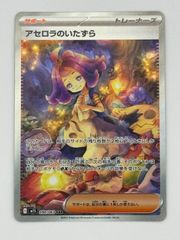 アセロラのいたずら SAR MEGA 拡張パック メガシンフォニア SAR - メルカリ
