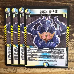 邪脳の魔法陣　4枚セット　どきどきつよいデッキ版　26SD1~のサムネイル