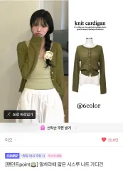 抹茶 シースルー ニット カーディガンのサムネイル
