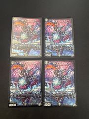 デュエルマスターズ 魔V王デスシラズ 4枚 - メルカリ