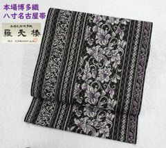 新品 博多織 夏物 単衣半幅帯 西村織物【粗紗】総暈しベージュ 帯端