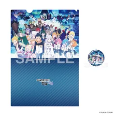 Re:ゼロから始める異世界生活 4th season 缶バッジ付きクリアファイルセット アニメ10周年記念ビジュアルVer. 缶バッジ クリアファイルのサムネイル