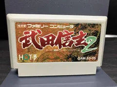 2026年最新】武田信玄2の人気アイテム - メルカリ