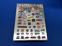 ポルノグラフィティ全書 初回生産限定盤 CD、Bluray CD
