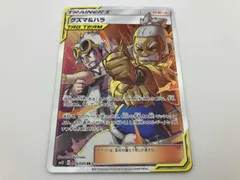 グズマ&ハラ(105/095) SR ポケモンカードゲームのサムネイル