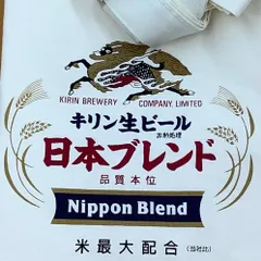 キリン生ビール日本ブレンド ノベルティグッズ 非売品エプロン 〈i-forest〉のサムネイル