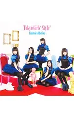 CD／東京女子流／【CD+DVD】Limited addiction TypeBのサムネイル