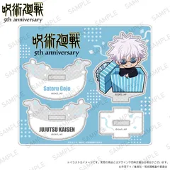 五条悟 アクリルスタンド 呪術廻戦 5周年 ゆらゆらアクリルスタンド プレゼントボックスVer. 五条 悟 (懐玉・玉折) アクスタ グッズのサムネイル