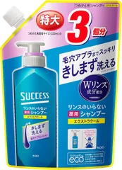 サクセス リンスのいらない 薬用シャンプー エクストラクール つめかえ用 960ml 医薬部外品 アブラ ワックス ニオイ 一発洗浄 髪きしまないのサムネイル