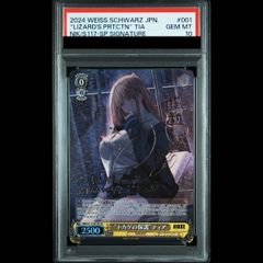 ニ*ジ様 ヴァイスシュヴァルツ トカゲの保護 ティア SP PSA10 - メルカリ