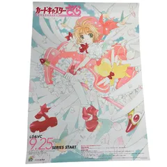 【中古】ポスター（アニメ） 販促ポスター 木之本桜＆ケルベロス 「LD＆VC カードキャプターさくら」のサムネイル