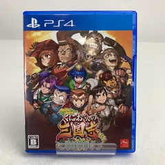 【中古美品】 PlayStation4 PS4 プレイステーション4 プレステ4 ソフト ダウンタウンスペシャル くにおくんの三国志満員御礼!! [CERO区分_B / 12歳以上対象] 【027-260802-mh-10-fuz】のサムネイル
