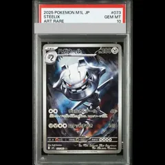 美品PSA10 3枚セット ハガネール メガクチート ウルガモス 2026年最新】ハガネール psa10の人気アイテム - メルカリ
