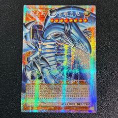 白き幻獣青眼の白龍 グランドマスターレア LOCR-SC001 漢字版 - メルカリ