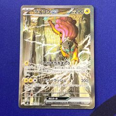 ライコウex SAR ポケモンカード - メルカリ
