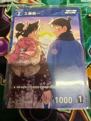 名探偵コナンカードゲーム コナンTCG チャレンジ戦 工藤新一 ノーマル