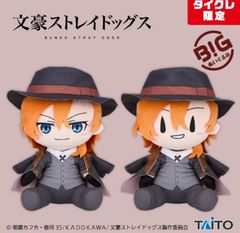 文豪ストレイドッグス BIGぬいぐるみ 太宰治 2種セット タイクレ限定