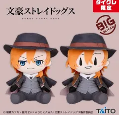 タイクレ限定 文豪ストレイドッグス BIGぬいぐるみ 中原中也 2種セットのサムネイル