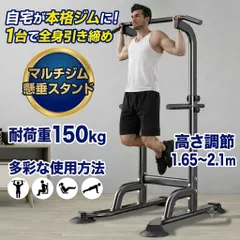 ぶら下がり健康器 懸垂マシン 1.65〜2.1m 耐荷重150kg 腕立て 背筋 腹筋 トレーニング 自宅 室内 筋トレ器具のサムネイル