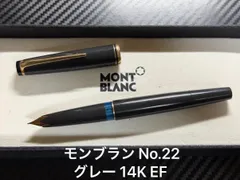 モンブラン montblanc No.22 万年筆 14K EF 極細字 グレー - メルカリ