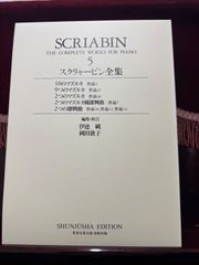 スクリャービン全集 ５　SCRIABIN 5　世界音楽全集・春秋社版