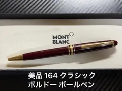 2026年最新】モンブラン マイスターシュテュック ボールペンの人気