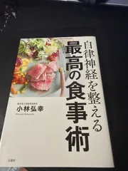 自律神経を整える最高の食事術のサムネイル