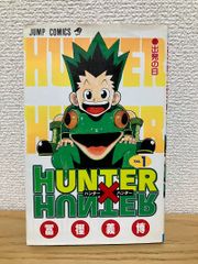 HUNTER×HUNTER 1巻 初版本 ハンターハンター - メルカリ
