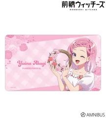 【予約販売/Pre-Order】前橋ウィッチーズ 描き下ろし 赤城ユイナ 花祭りver. マルチデスクマット 新品 未開封品 正規品 【アルマビアンカ】のサムネイル