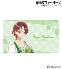 【予約販売/Pre-Order】前橋ウィッチーズ 描き下ろし 北原キョウカ 花祭りver. マルチデスクマット 新品 未開封品 正規品 【アルマビアンカ】のサムネイル