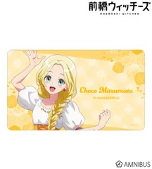 【予約販売/Pre-Order】前橋ウィッチーズ 描き下ろし 三俣チョコ 花祭りver. マルチデスクマット 新品 未開封品 正規品 【アルマビアンカ】のサムネイル