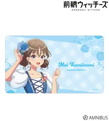【予約販売/Pre-Order】前橋ウィッチーズ 描き下ろし 上泉マイ 花祭りver. マルチデスクマット 新品 未開封品 正規品 【アルマビアンカ】のサムネイル