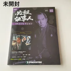 2026年最新】必殺仕事人DVDコレクションの人気アイテム - メルカリ