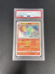 PSA5】ひかるホウオウ: プロモ[SM-P 083](プロモーションカード「SM-P