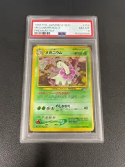 PSA8】メガニウム : 旧裏 PRMF-1 No.154 ポケモンカード☆neo