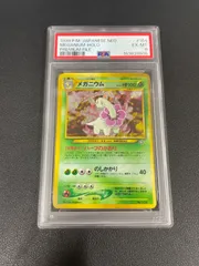 2026年最新】メガニウム 旧裏 psa10の人気アイテム - メルカリ