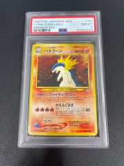 PSA8 バクフーン 渦巻き エラー 修正後 旧裏 面 修正 修正版 60+