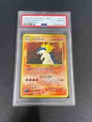 PSA8 バクフーン 渦巻き　エラー　修正後　旧裏　面 修正 修正版 60+ PSA8 バクフーン 渦巻き エラー 修正後 旧裏 面 修正 修正版 60+