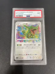 PSA9】レックウザ AR[S3a 056/076](強化拡張パック「伝説の鼓動
