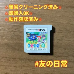 とびだせ どうぶつの森 amiibo+ 3DS 99のサムネイル
