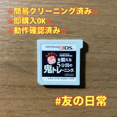ものすごく脳を鍛える5分間の鬼トレーニング 3DS 99のサムネイル