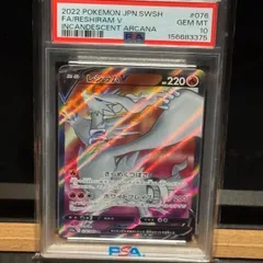 レシラムV SR PSA10のサムネイル