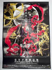 中古】由貴香織里 天使禁猟区 ゴッドチャイルド 他 カレンダー グッズ