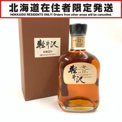 【北海道内限定発送】Mercian メルシャン 軽井沢 貯蔵12年  国産ウイスキー ウィスキー 700ml 40%  未開栓のサムネイル